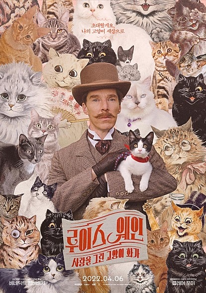  루이스 웨인: 사랑을 그린 고양이 화가 실화 영화