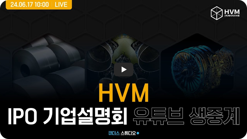 에이치브이엠 기업설명회 (큐더스 스튜디오)