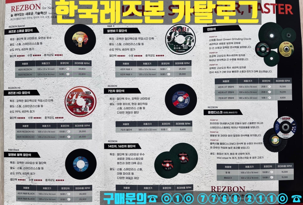  2024년형 레즈본 전제품 판매(절단석,막돌,연마석,해바라기빼빠)