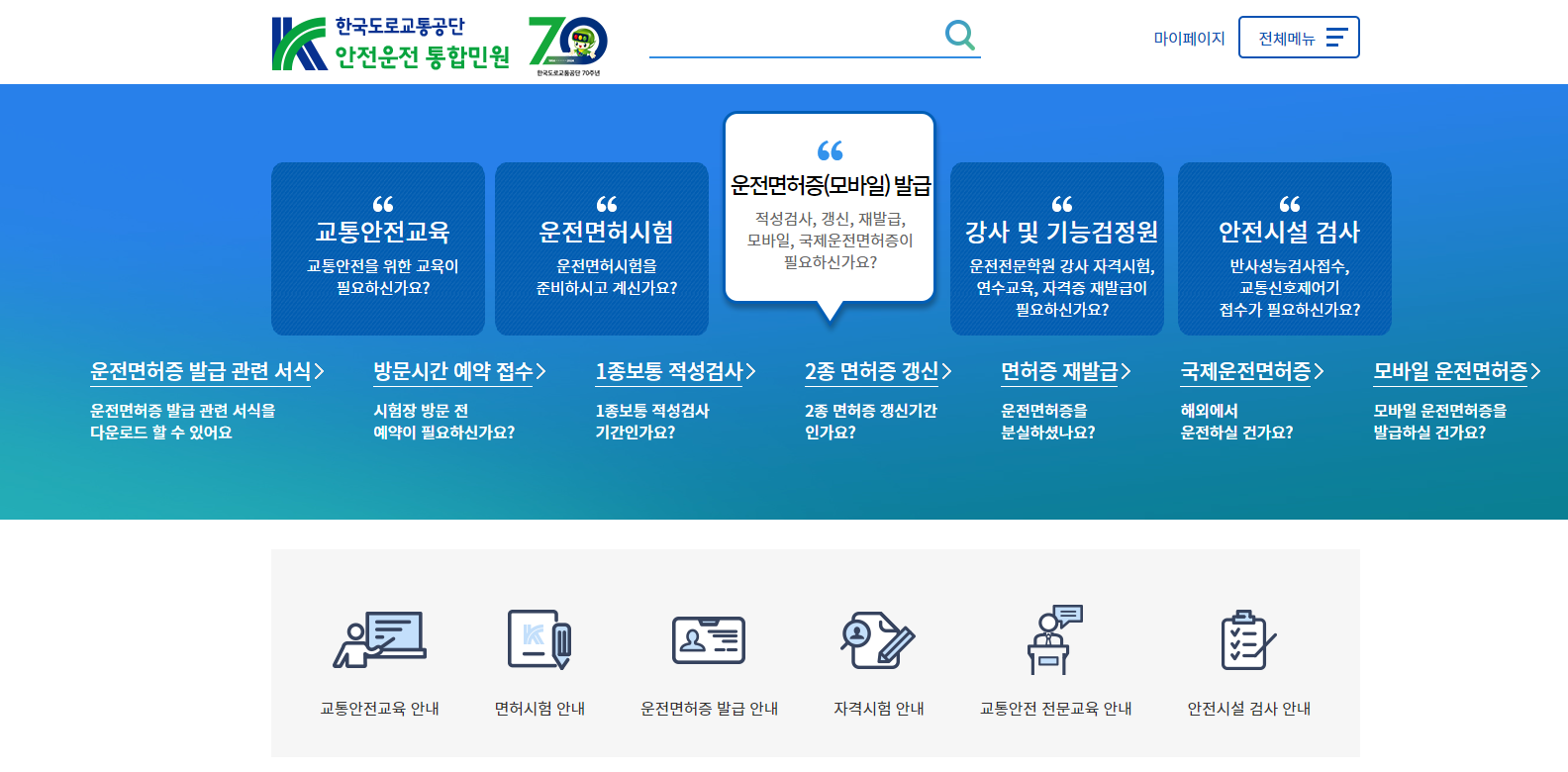 운전면허증 갱신 온라인으로 하는 방법