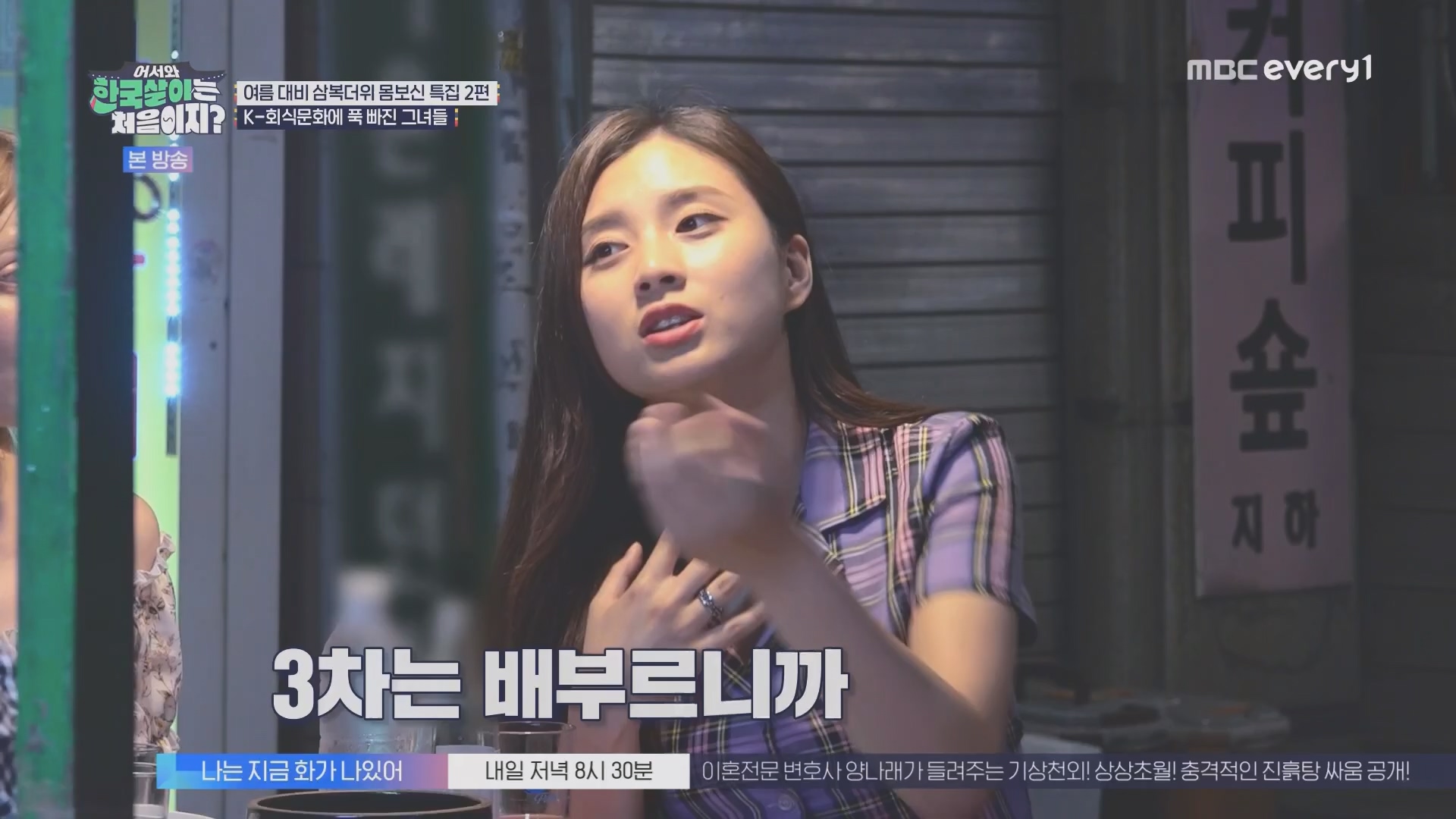 어서와 한국살이는 처음이지.E15.230828p.H264-F1RST.mp4_20230829_205813.222.jpg