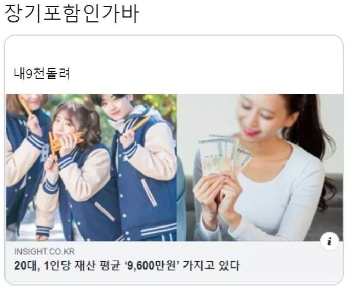  한국의 흔한 20대 평균 재산
