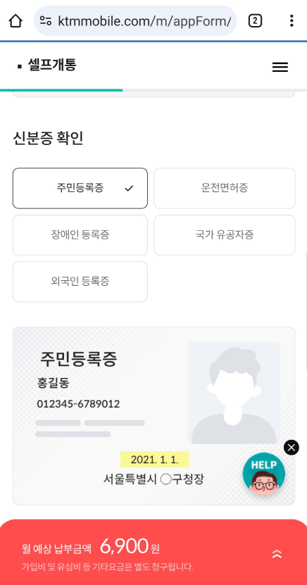 KT 엠모바일셀프개통