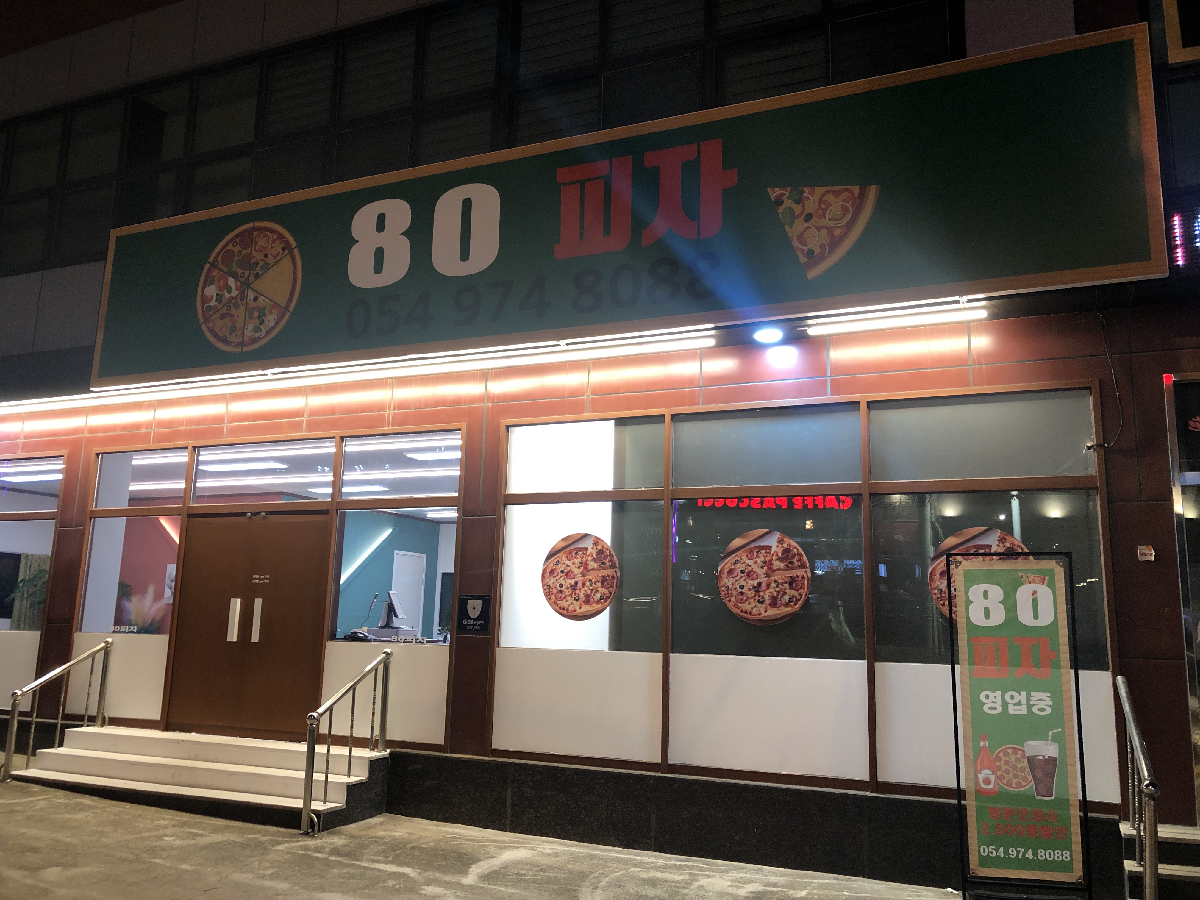 80피자