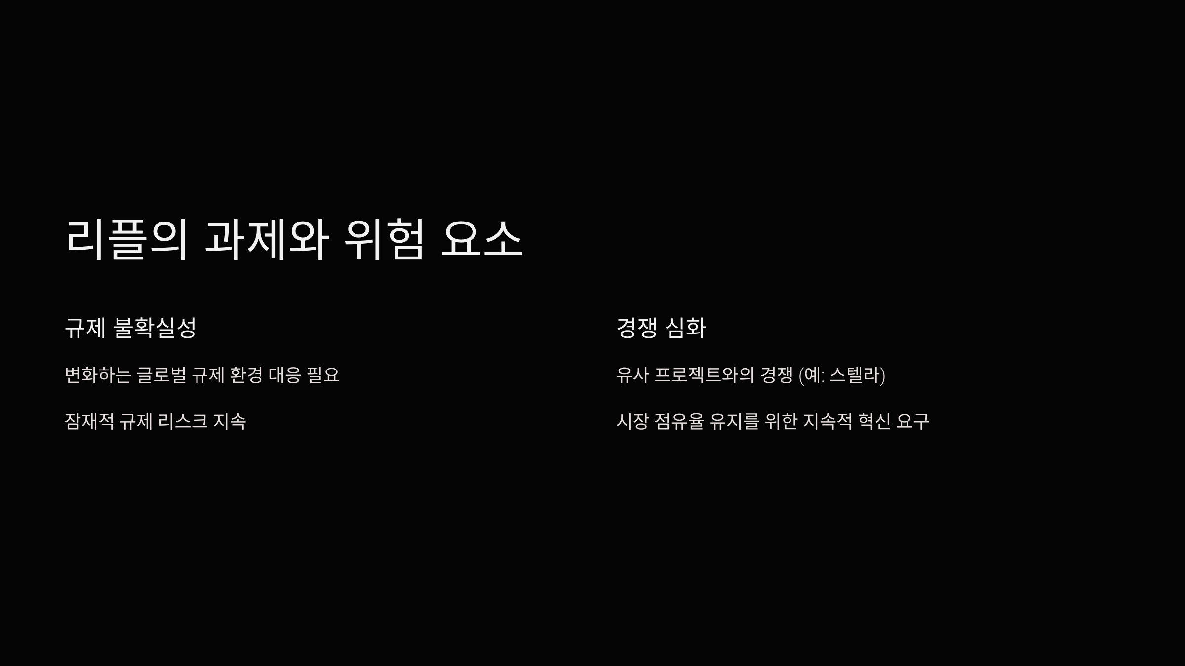 리플시세