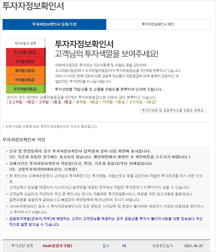 투자자-정보-확인서