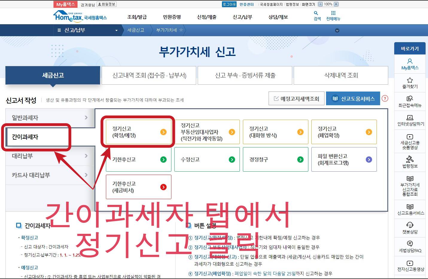 스마트 스토어 부가가치세 신고