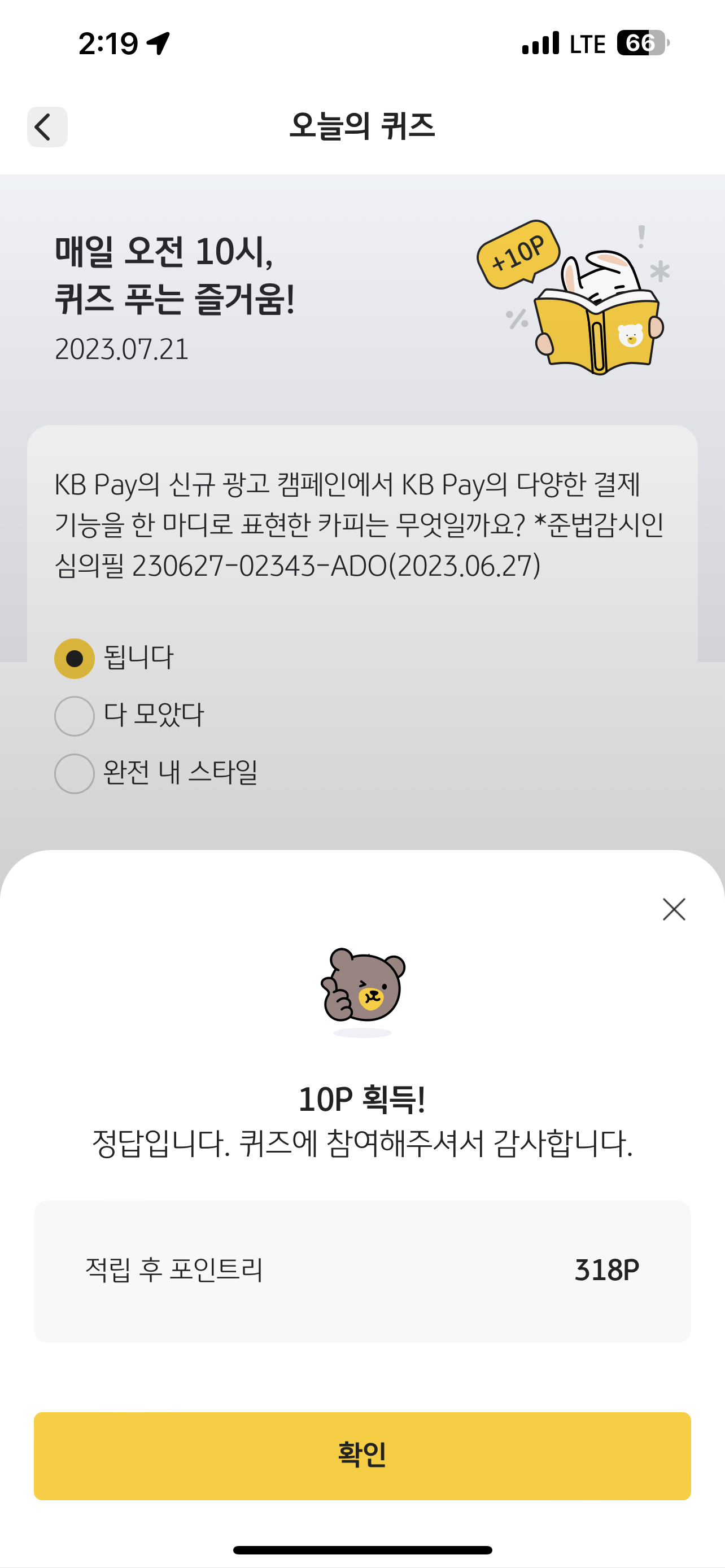  [리브메이트]오늘의 퀴즈 20230721