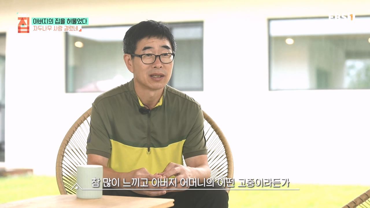 TV - 전 국민의 평생학교 EBS아버지의 집을 허물었다.mp4_20231019_205936.666.jpg