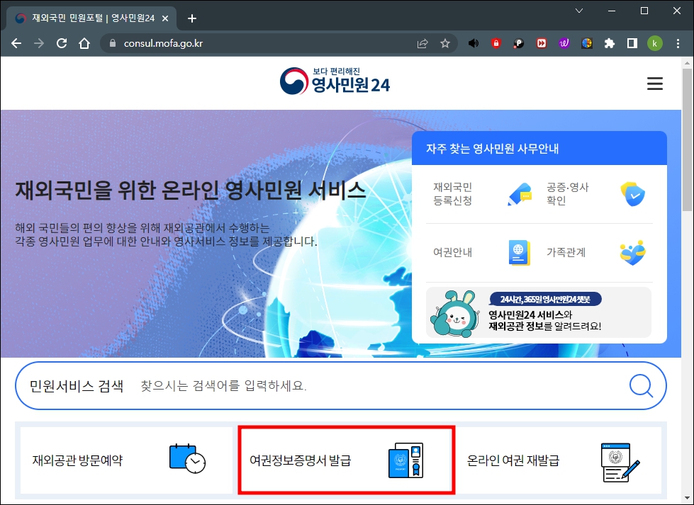 영사공무원 24 여권정보증명서 발급