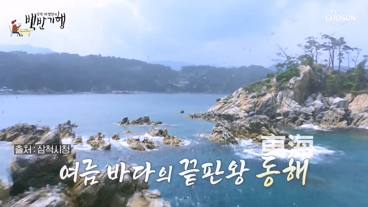 식객 허영만의 백반기행.E258.240805p-NEXT.mp4_20240805_195124.571.jpg