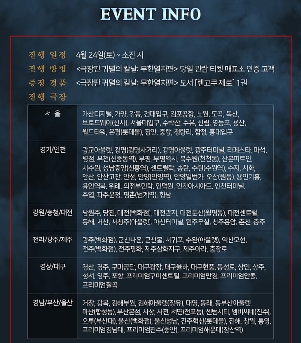  귀멸의 칼날 렌고쿠 외전 0권 특전 (수정 오늘 공지 날짜 나옴)