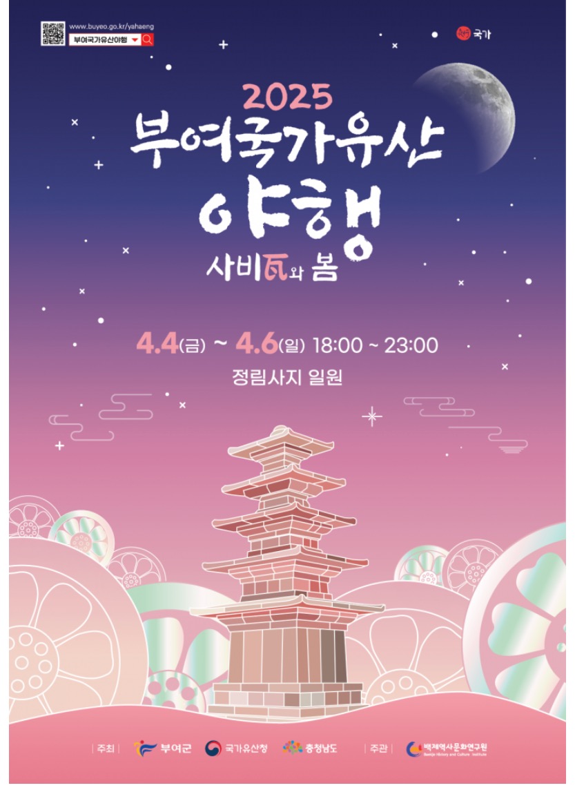 부여 국가유산 야행 기본정보