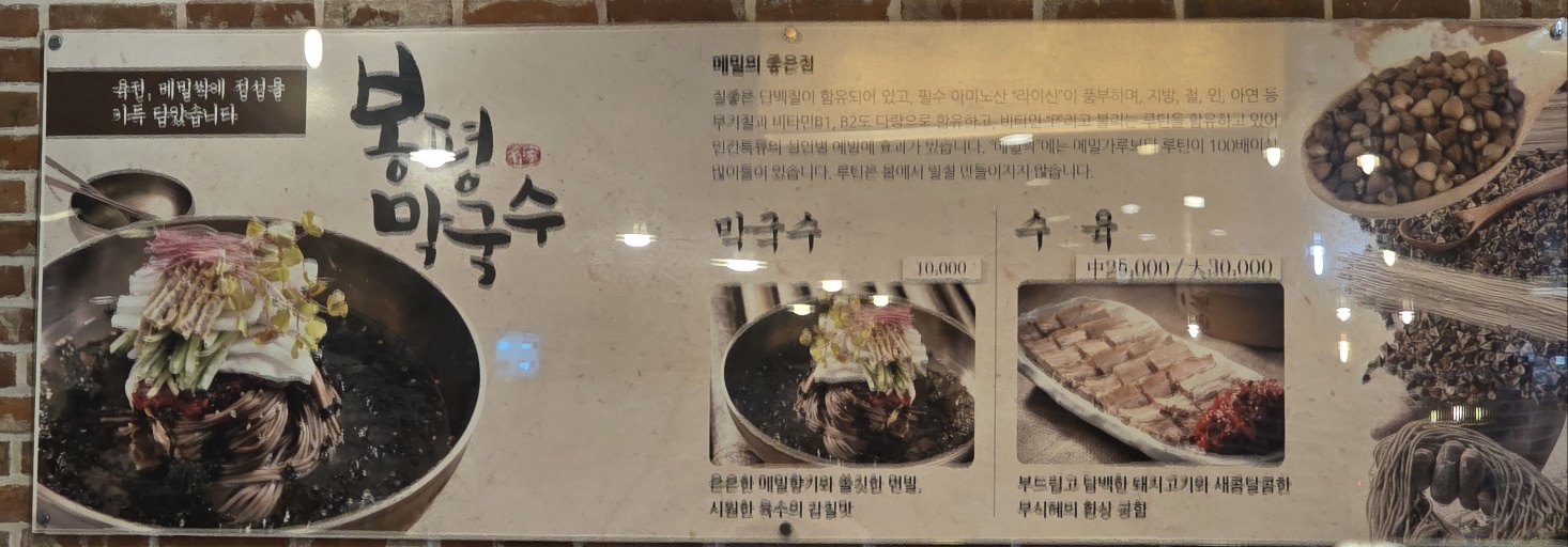 봉평막국수 이미지