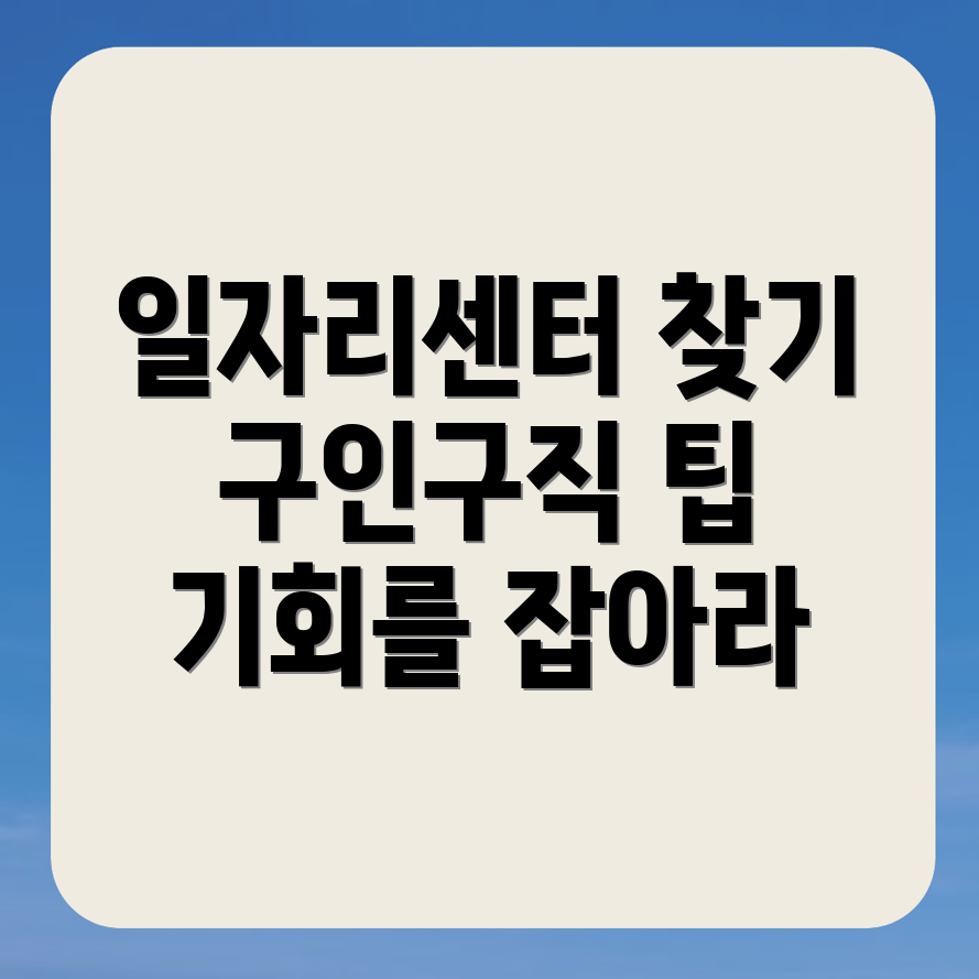 일자리센터