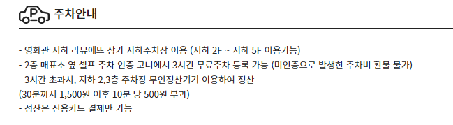 CGV 해운대 주차정보