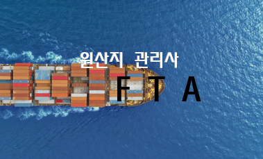  원산지관리사 전망과 취업 현실