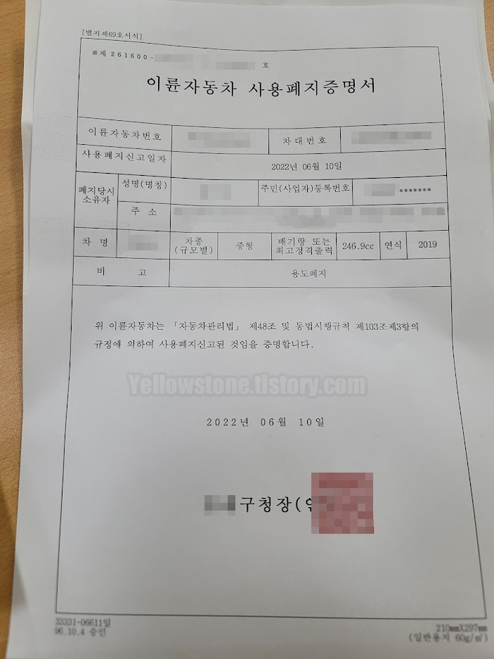 오토바이 이륜자동차 도난 분실 신고 사용폐지신고 말소 비용