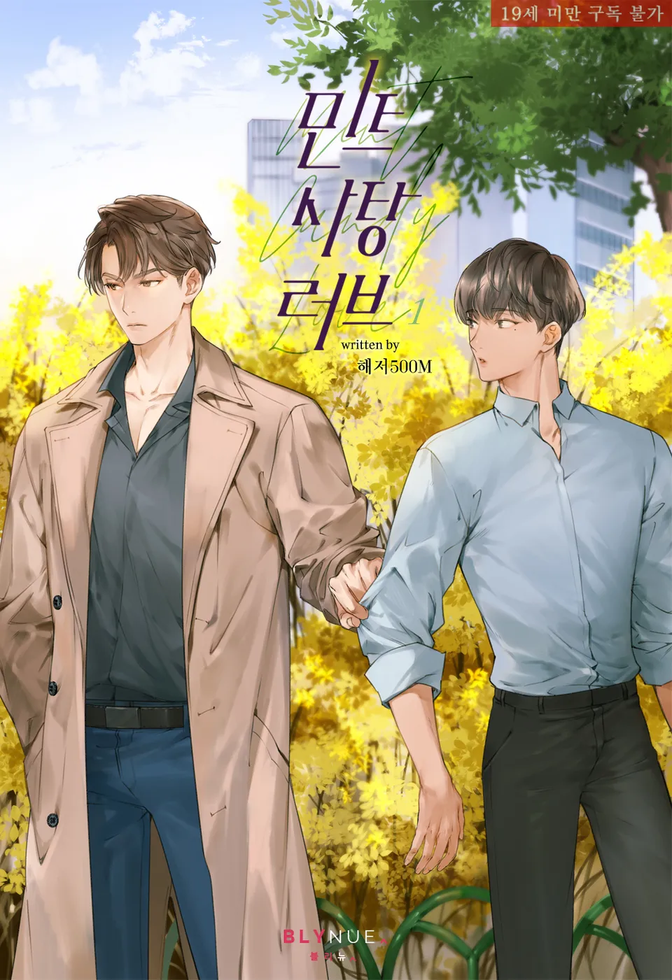  BL / 민트사랑러브 - 해저500M 저