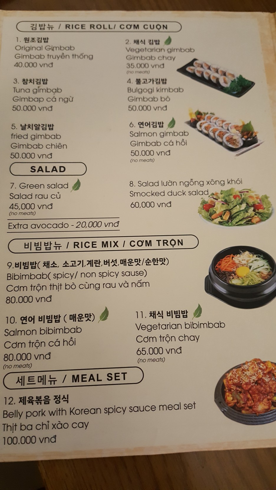  베트남 한식 메뉴판