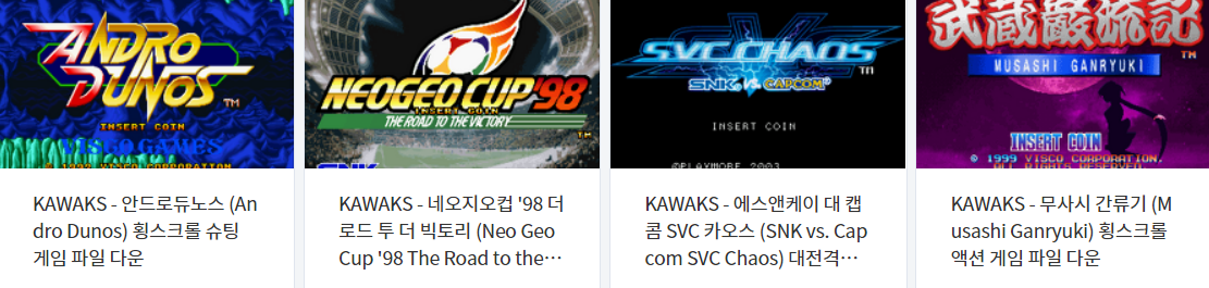  카왁스 / 아케이드 (AC) 일판 (JAP) 게임 목록 (2022.12.18)