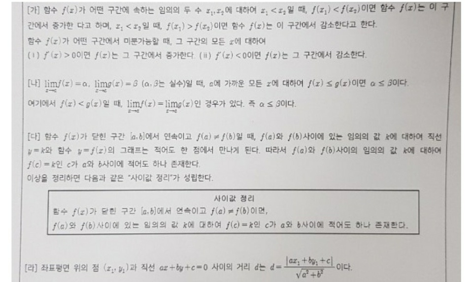 대학별 수리논술 문제 서술 방식에 대한 몇가지 원칙
