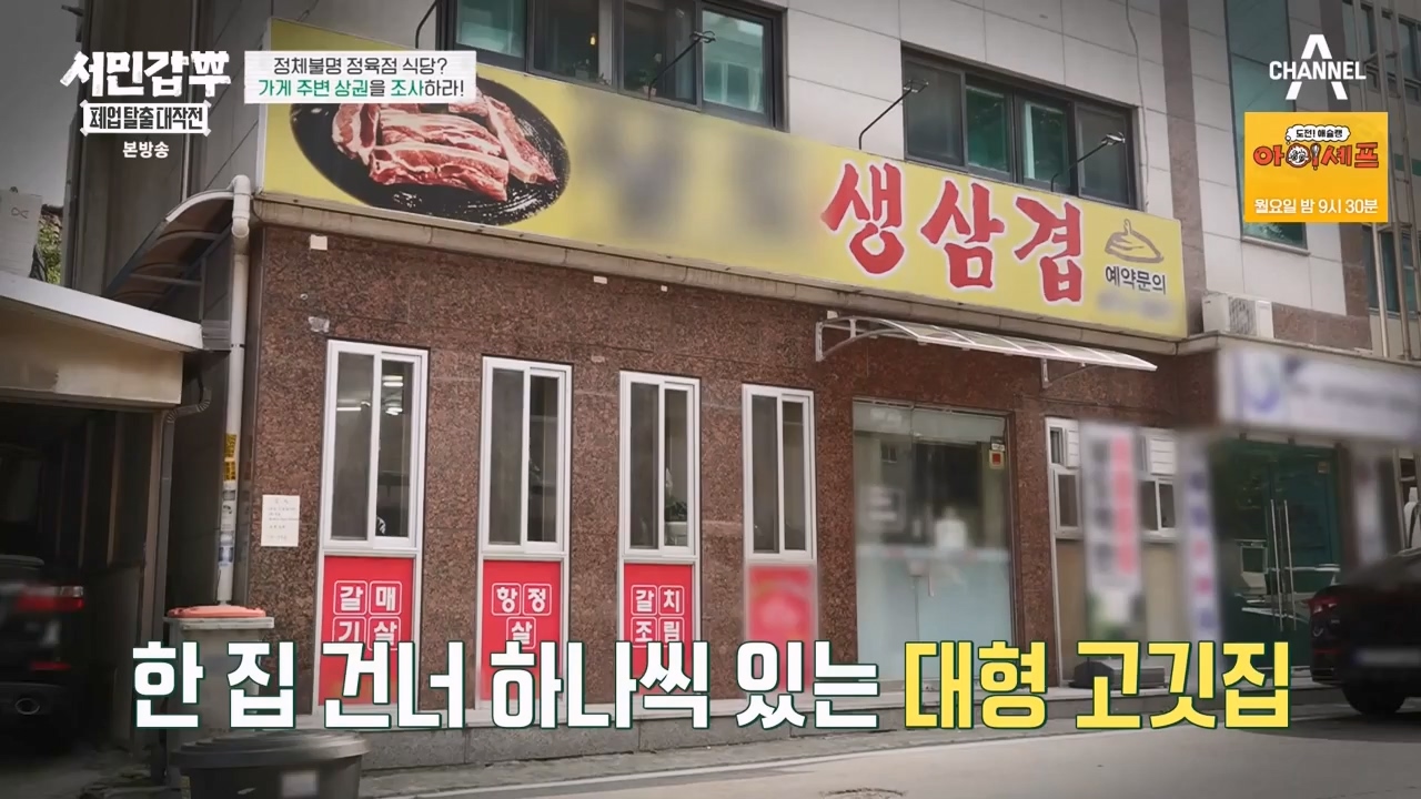 서민갑부 폐업 탈출 대작전.E10.230924p-NEXT.mp4_20230924_145943.261.jpg
