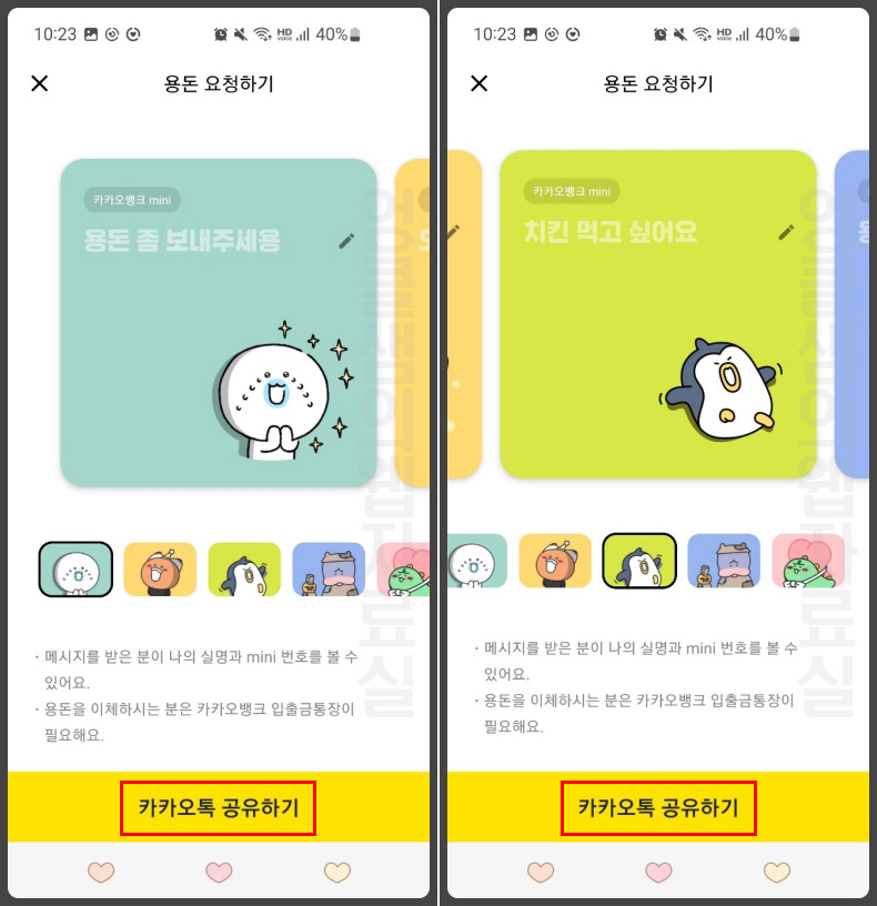  카카오뱅크 미니 용돈 요청하기