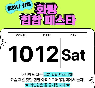 화랑힙합페스타