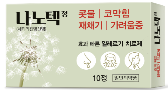 나노텍 정