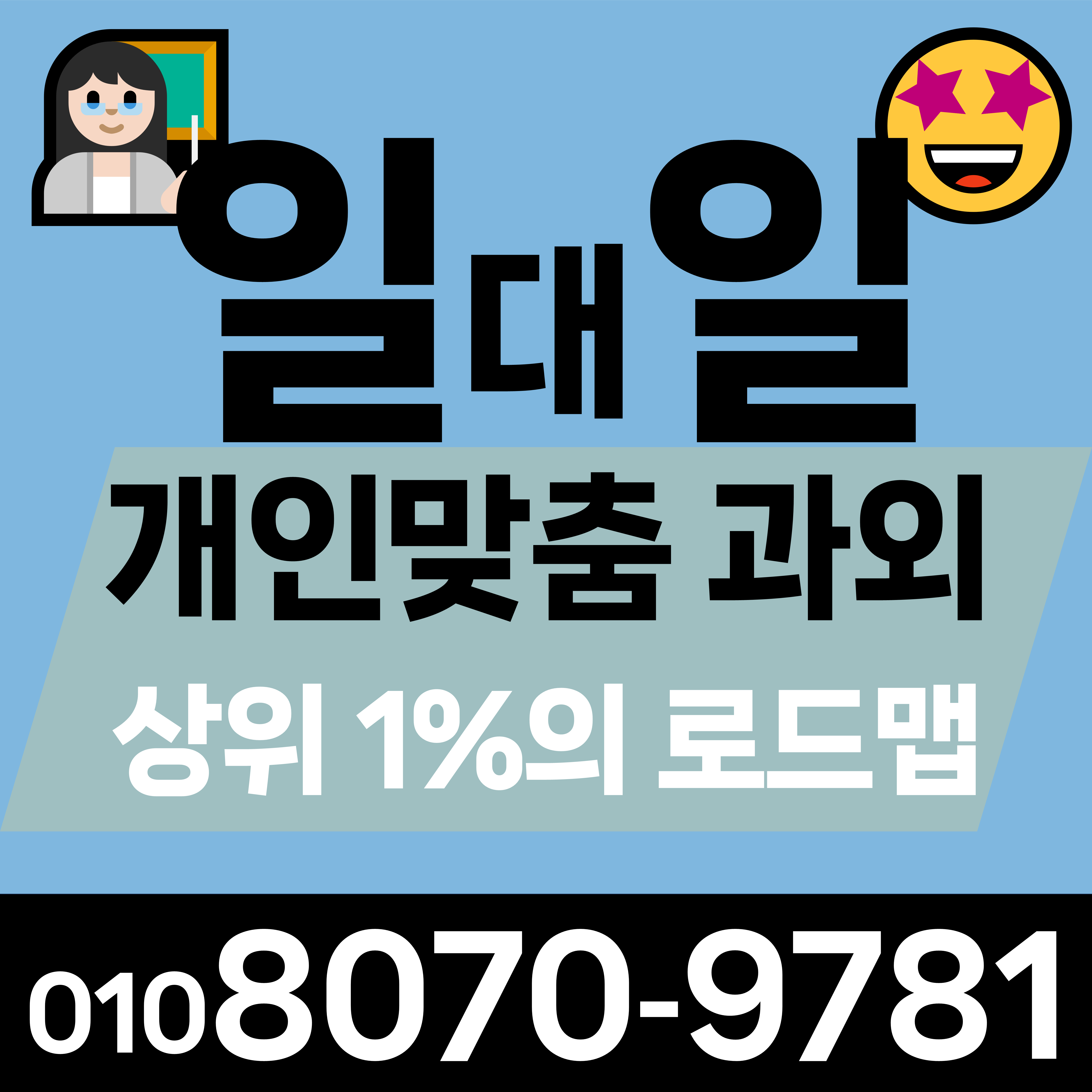  구미 양호동 초등 수학과외 상모동 영어과외 중학생 고등 국어과외 한글공부 논술