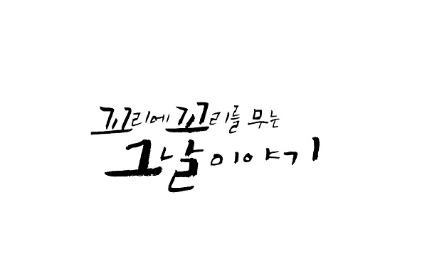  윤노파 살인 사건 (꼬꼬무 88회 요약)