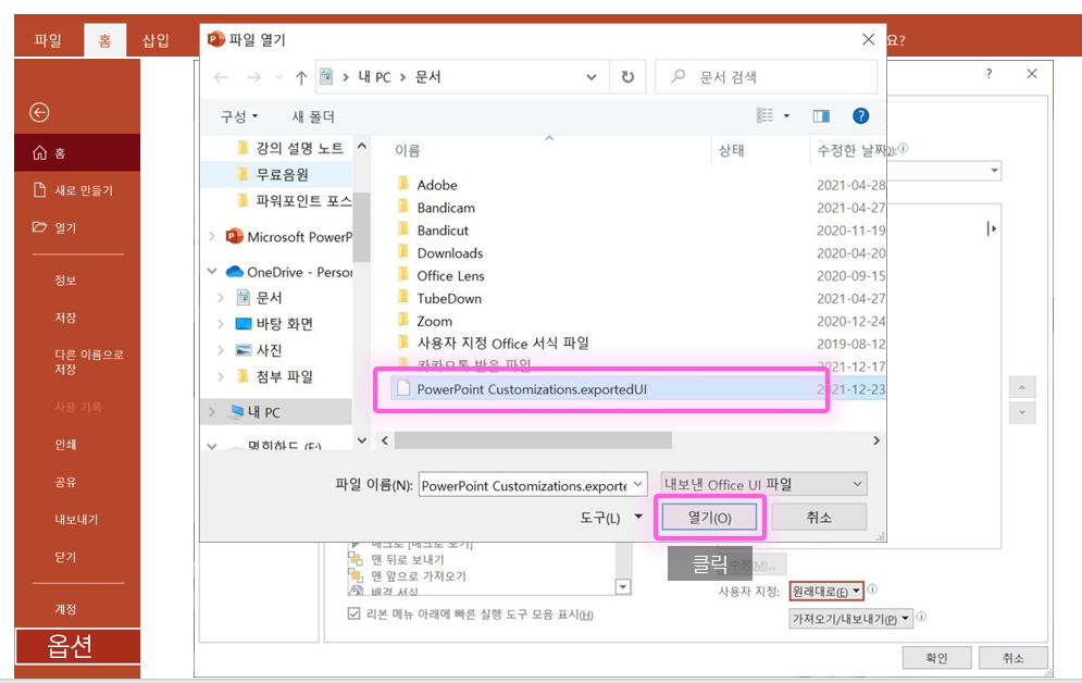 파워포인트PPT : 빠른실행도구모음 다운로드 및 설정 방법