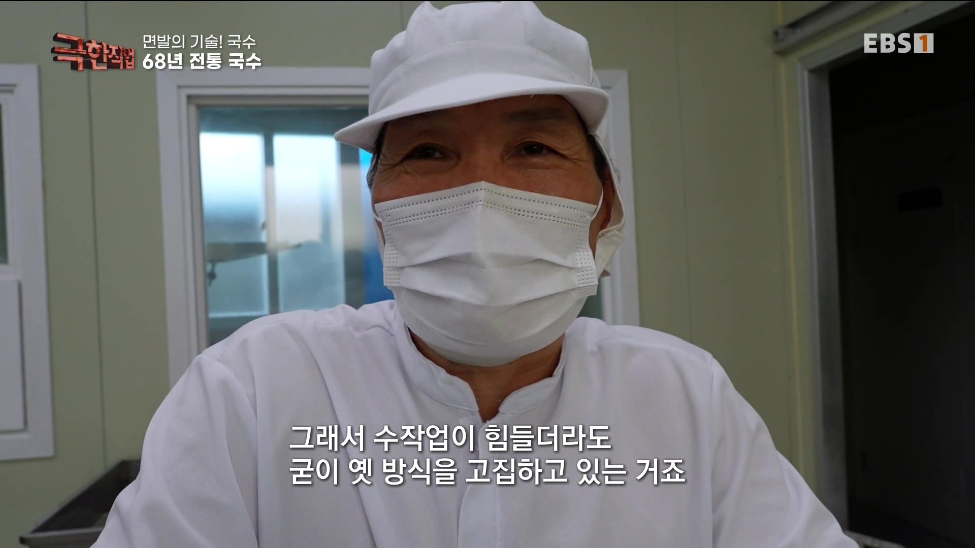 [극한 직업] 면발의 기술, 국수.mp4_20230710_203803.897.jpg