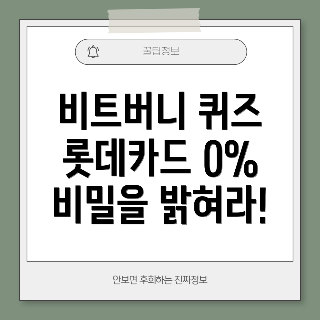 비트버니 퀴즈 정답