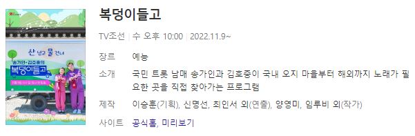  복덩이들고 출연 - 방송정보 - 시청률 - 편성표 - 방금그곡 - 방송기간 (시간) 
