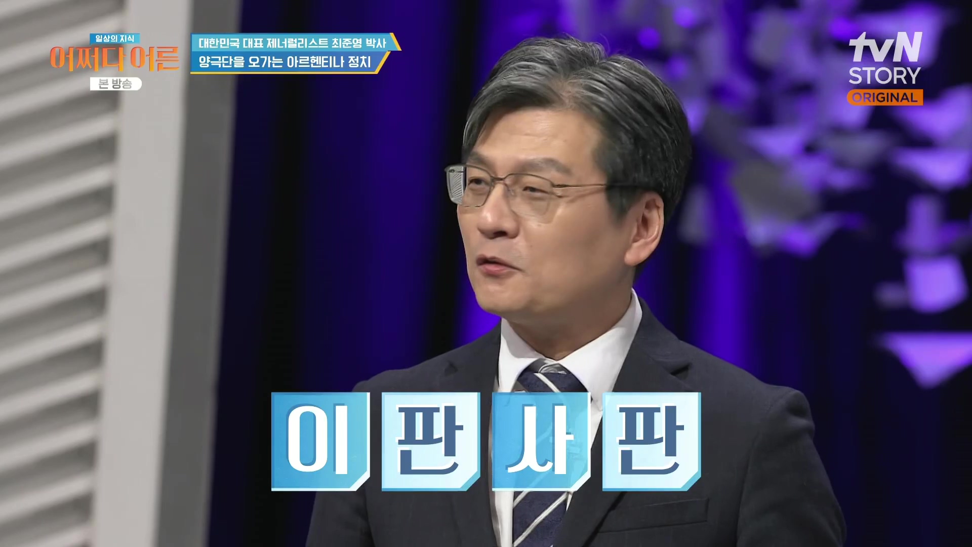 어쩌다 어른.최준영.E50.240402p.H264-F1RST.mp4_20240403_202223.622.jpg