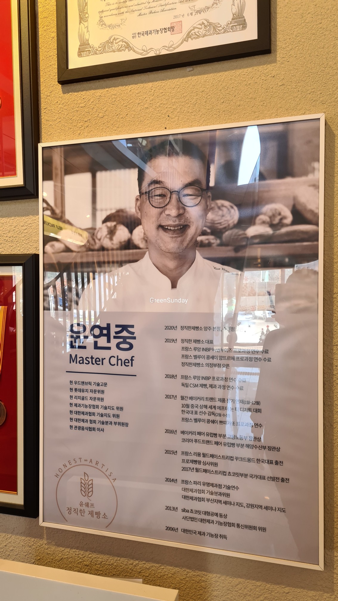 윤쉐프정직한제빵소 이미지