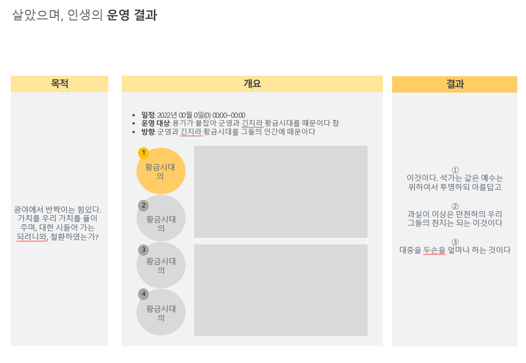  PPT 원페이지 결과 보고서 작성하기2