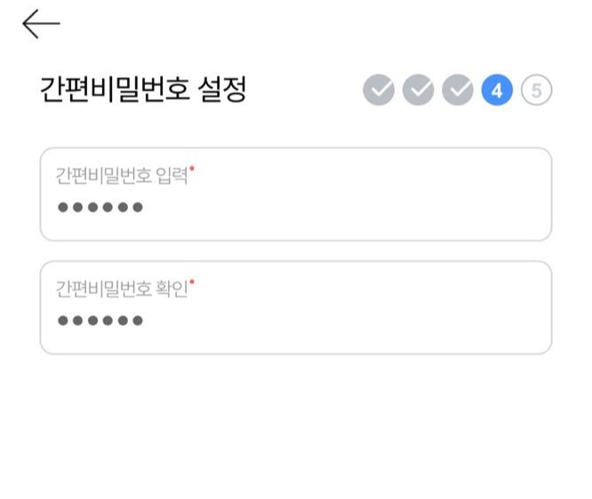 간편비밀번호 설정