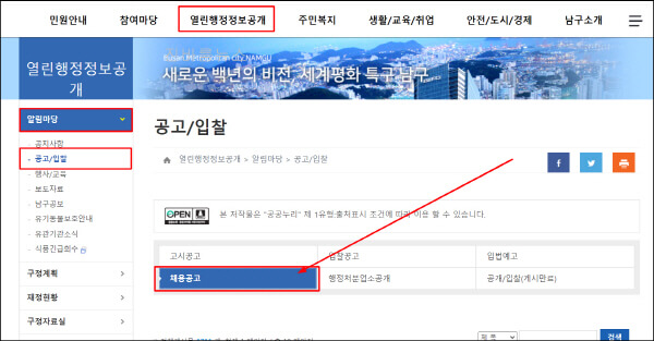 부산-남구-공공일자리-채용정보