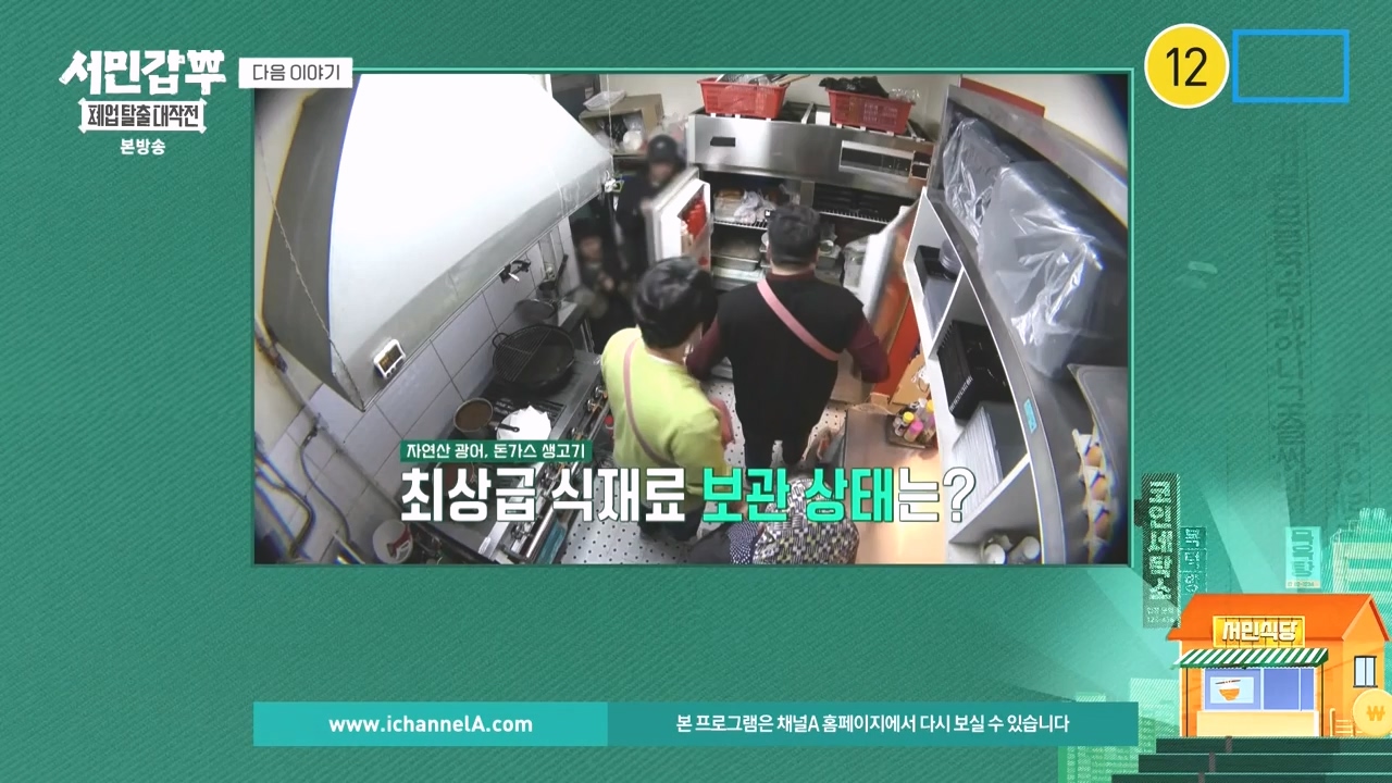 서민갑부 폐업 탈출 대작전.E35.240414p-NEXT.mp4_20240414_132804.793.jpg