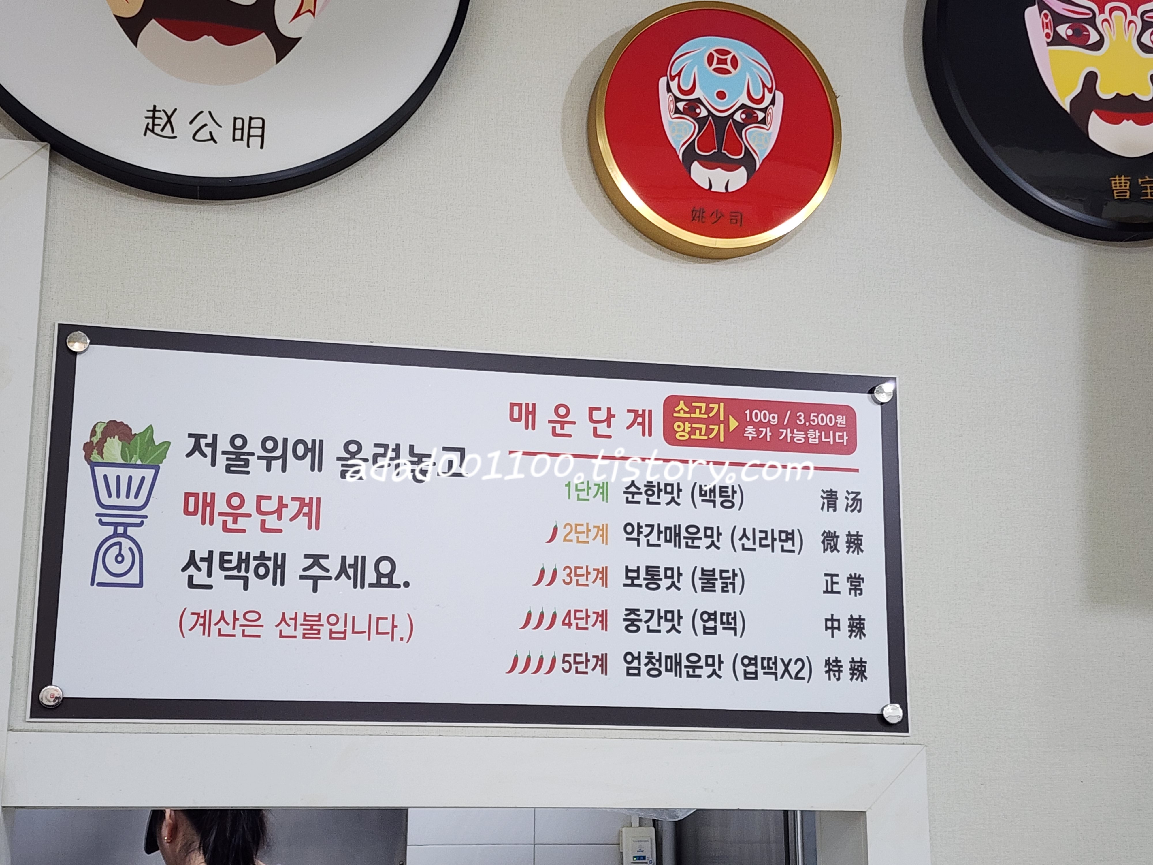마라순코우 마라탕 이미지