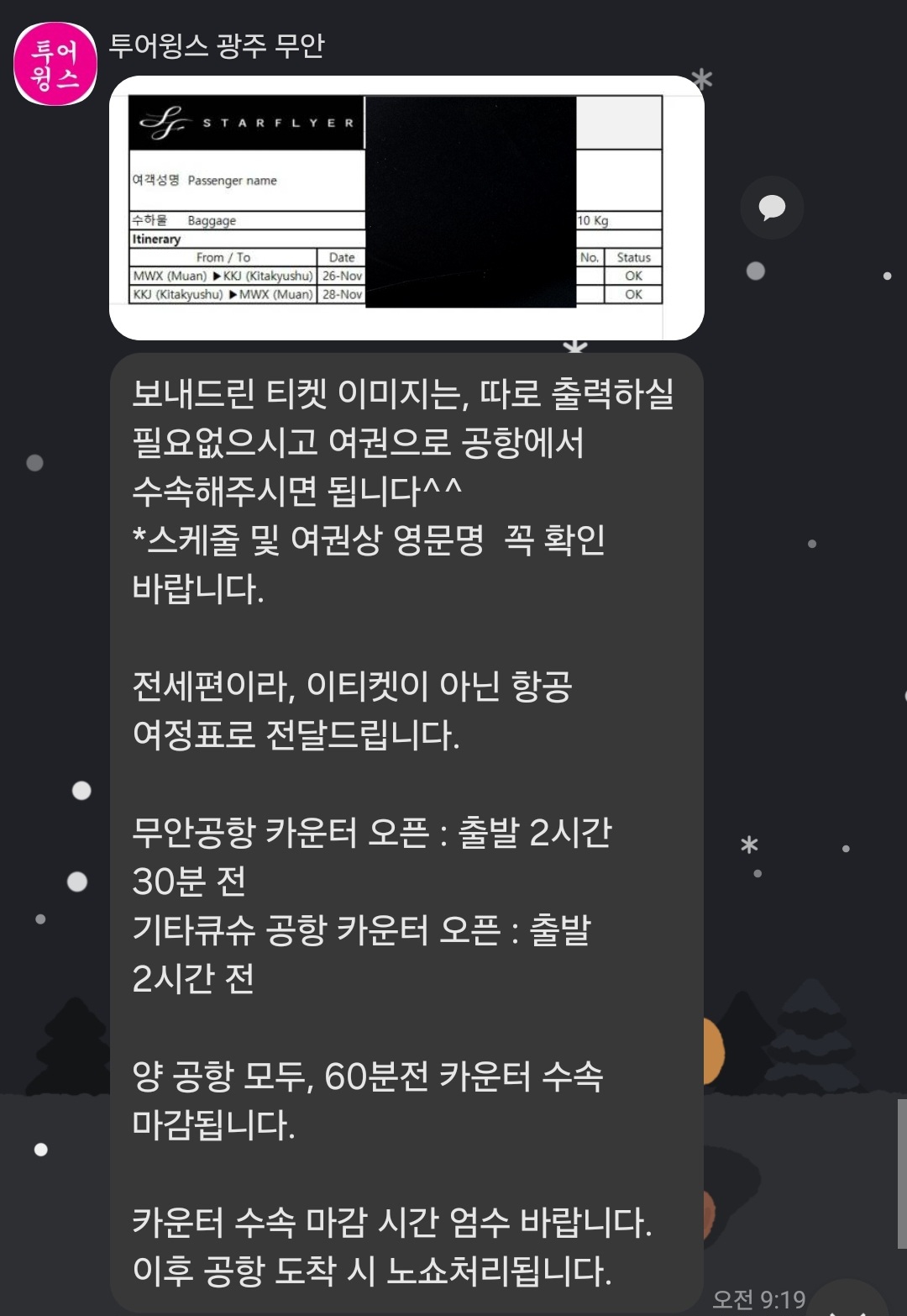 스타항공여행사 이미지