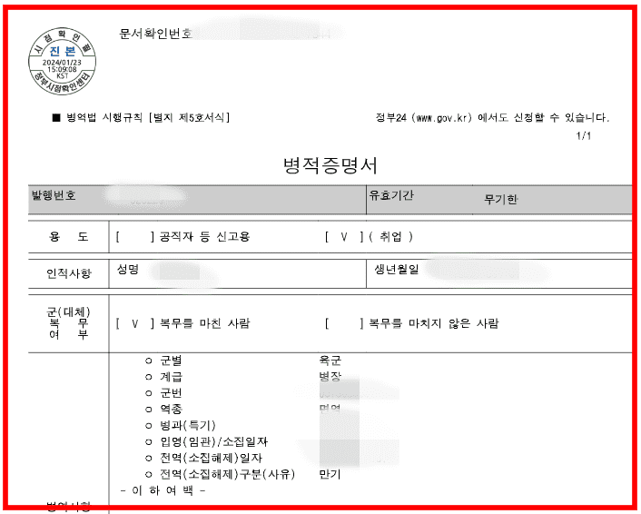 병적증명서 인터넷발급 방법 (정부24)