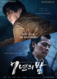 영화 7년의 밤의 줄거리 (결말,소설,손익분기점)