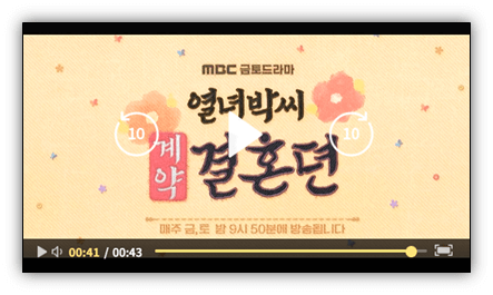 MBC 금토드라마 열녀박씨 계약결혼뎐 11회 예고