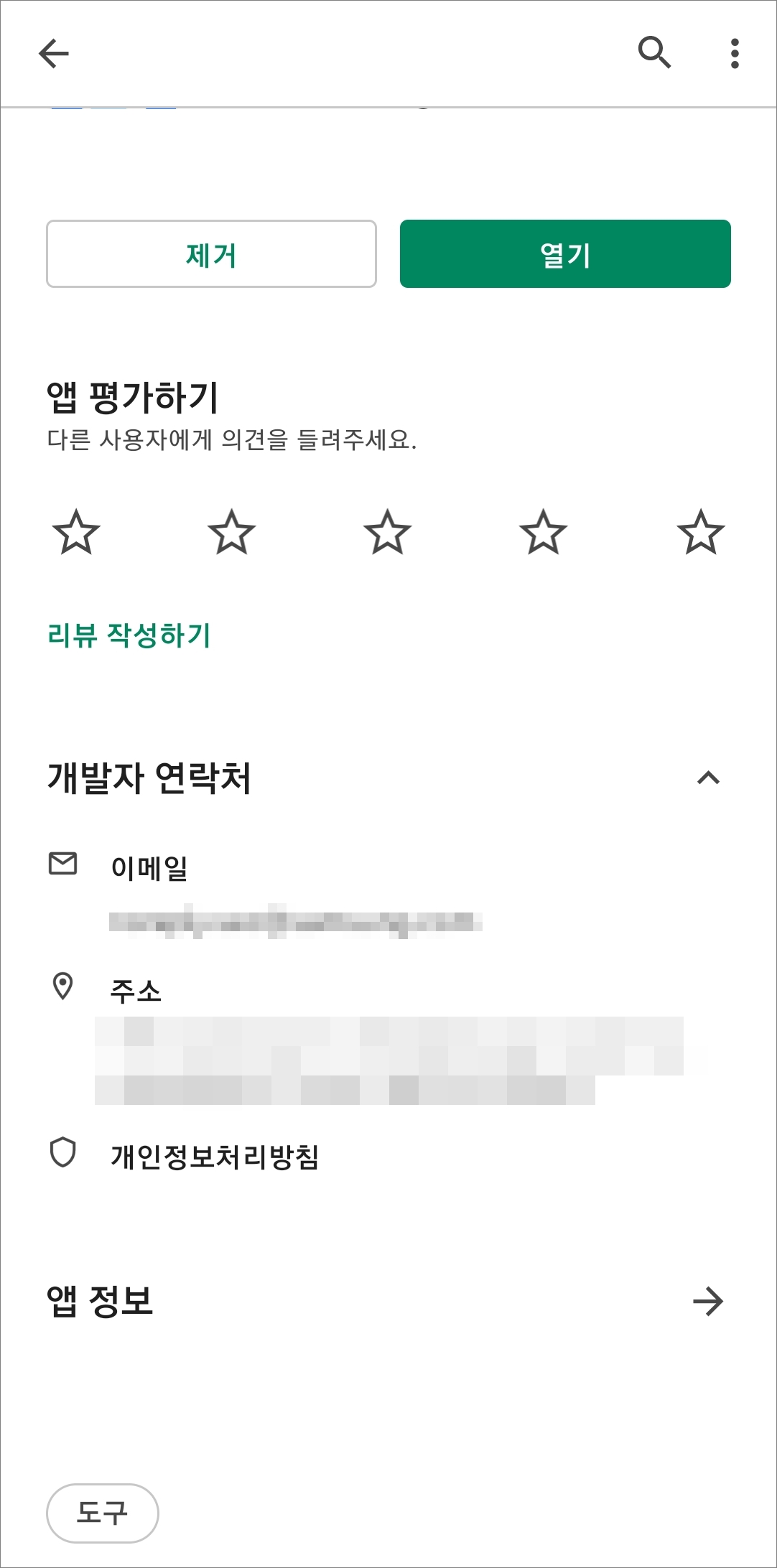 개발자 연락처