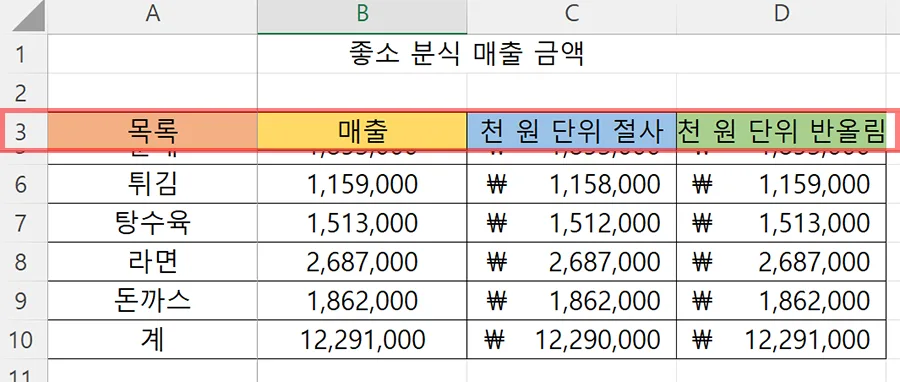 엑셀에서 틀 고정을 한 모습